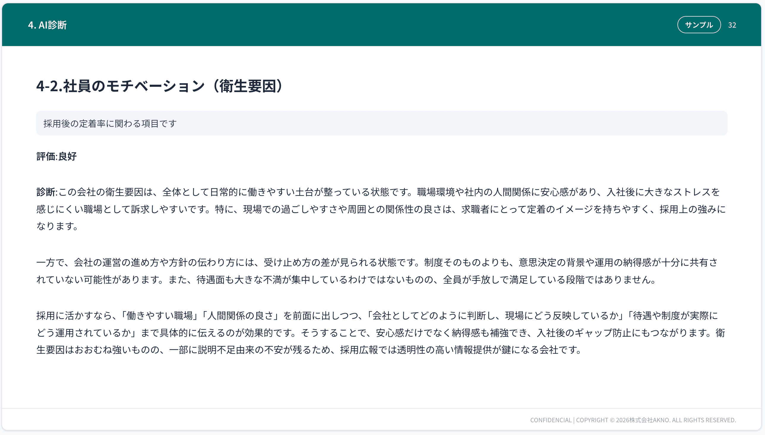 FIT診断レポートのAI診断ページのスクリーンショット